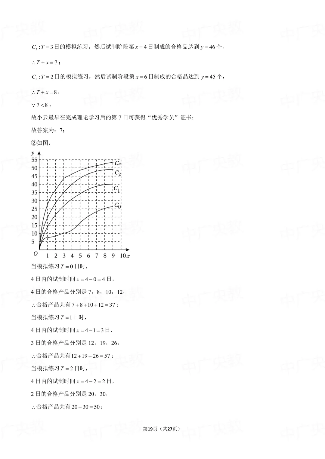 冲刺中考 | 2025年北京中考数学真题 + 答案-第20张图片-四季读书网 冲刺中考 | 2025年北京中考数学真题 + 答案-第20张图片-四季读书网