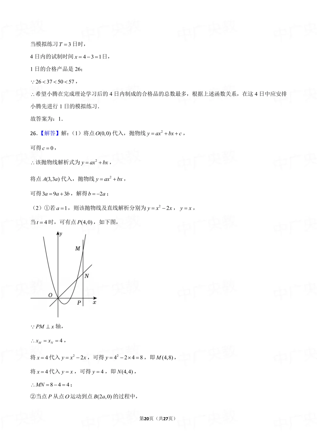 冲刺中考 | 2025年北京中考数学真题 + 答案-第21张图片-四季读书网 冲刺中考 | 2025年北京中考数学真题 + 答案-第21张图片-四季读书网
