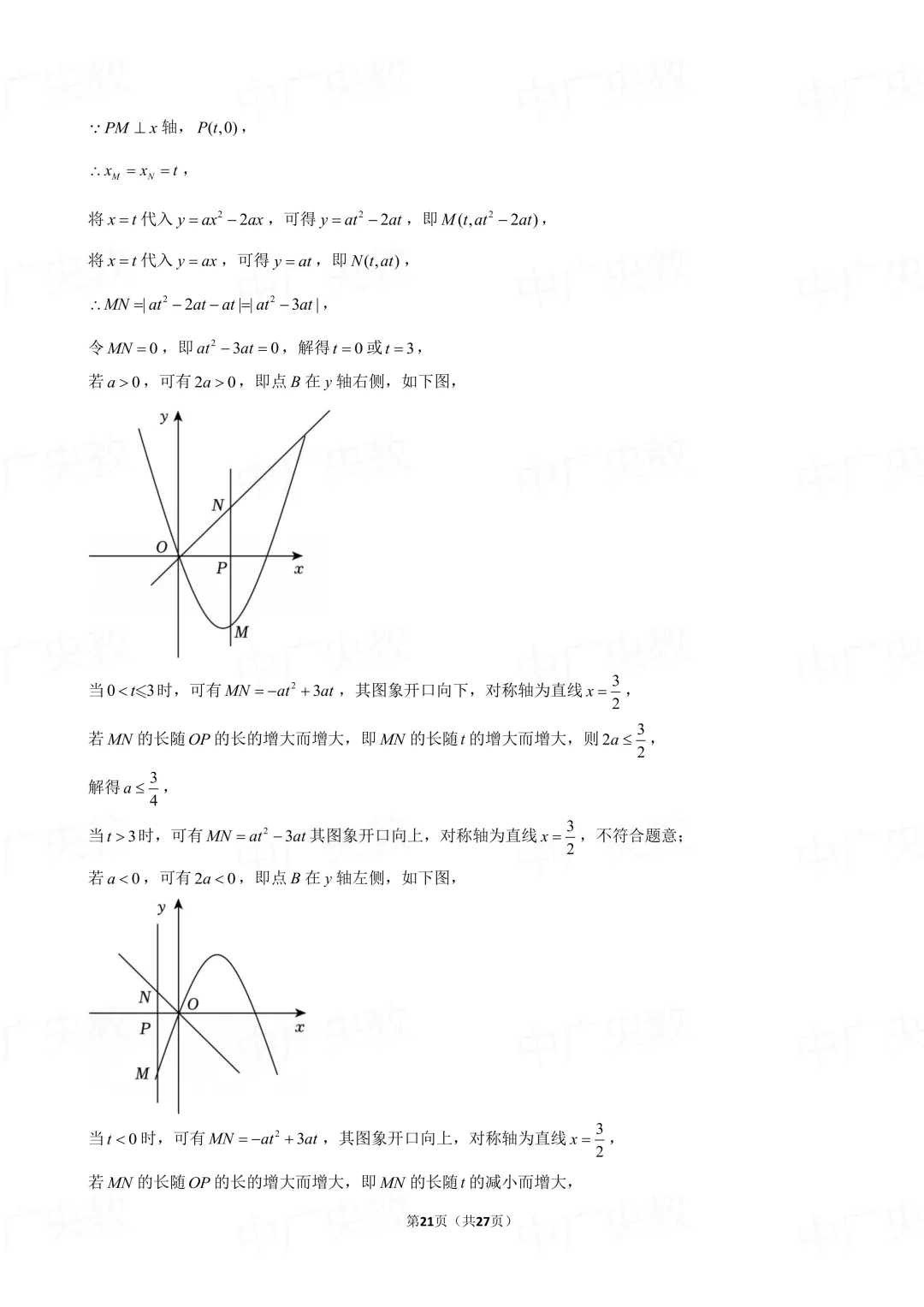 冲刺中考 | 2025年北京中考数学真题 + 答案-第22张图片-四季读书网 冲刺中考 | 2025年北京中考数学真题 + 答案-第22张图片-四季读书网