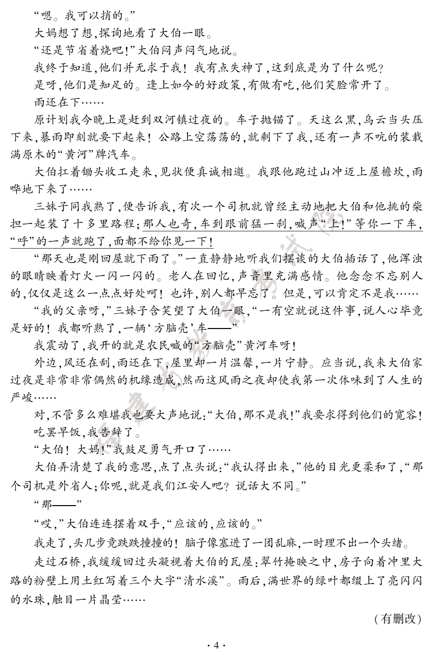 【福建中考真题】2026年福建中考试卷真题+答案 估分进行时!【下载链接】-第7张图片-四季读书网 【福建中考真题】2026年福建中考试卷真题+答案 估分进行时!【下载链接】-第7张图片-四季读书网