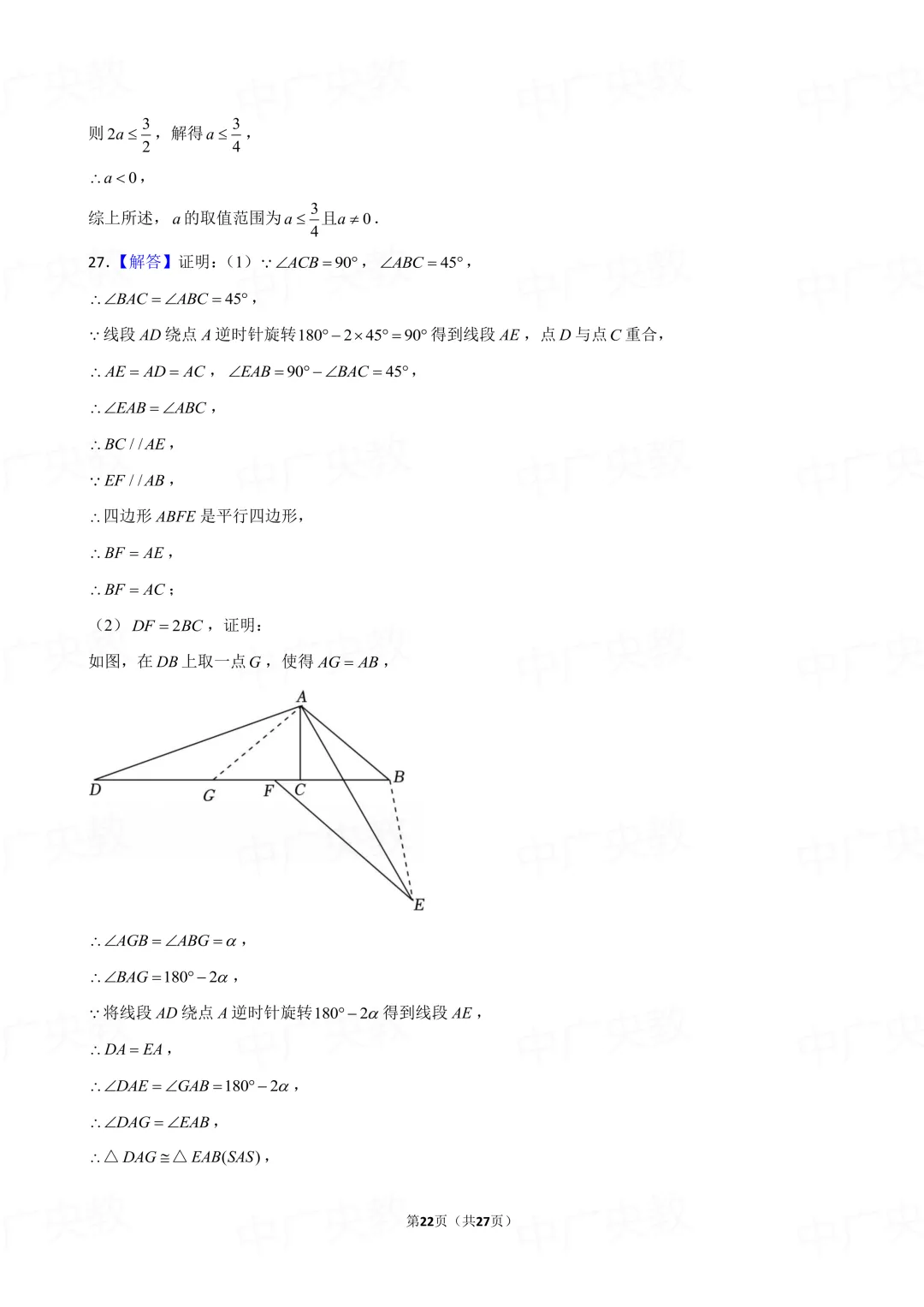 冲刺中考 | 2025年北京中考数学真题 + 答案-第23张图片-四季读书网 冲刺中考 | 2025年北京中考数学真题 + 答案-第23张图片-四季读书网