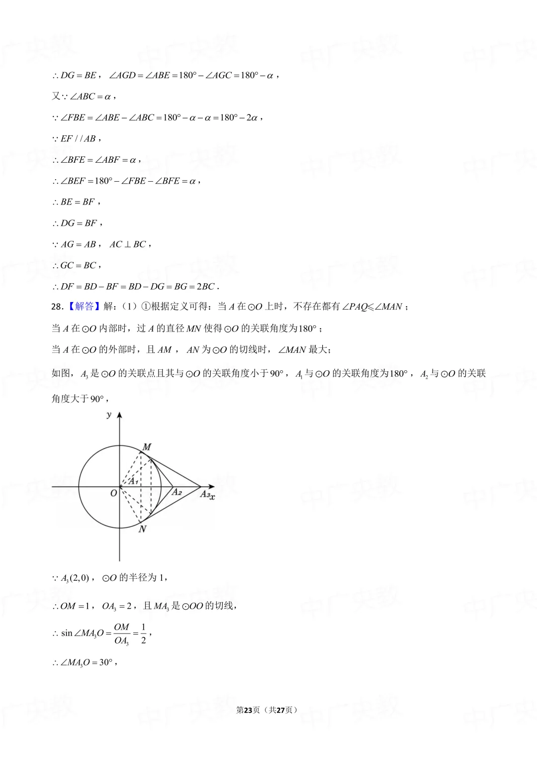 冲刺中考 | 2025年北京中考数学真题 + 答案-第24张图片-四季读书网 冲刺中考 | 2025年北京中考数学真题 + 答案-第24张图片-四季读书网