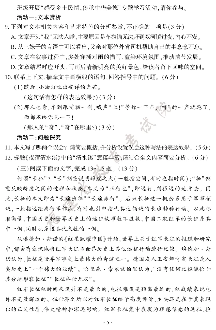 【福建中考真题】2026年福建中考试卷真题+答案 估分进行时!【下载链接】-第8张图片-四季读书网 【福建中考真题】2026年福建中考试卷真题+答案 估分进行时!【下载链接】-第8张图片-四季读书网