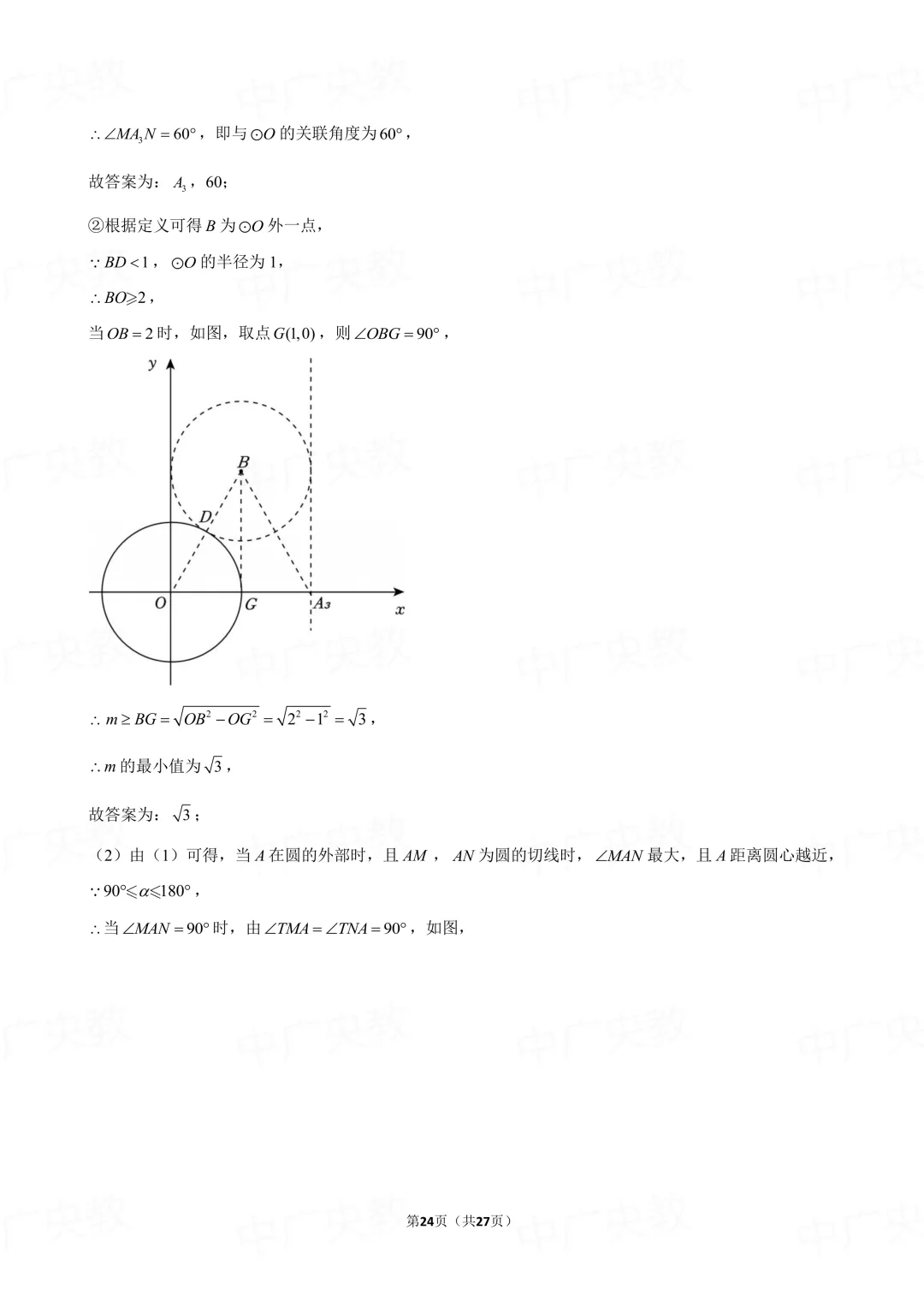 冲刺中考 | 2025年北京中考数学真题 + 答案-第25张图片-四季读书网 冲刺中考 | 2025年北京中考数学真题 + 答案-第25张图片-四季读书网