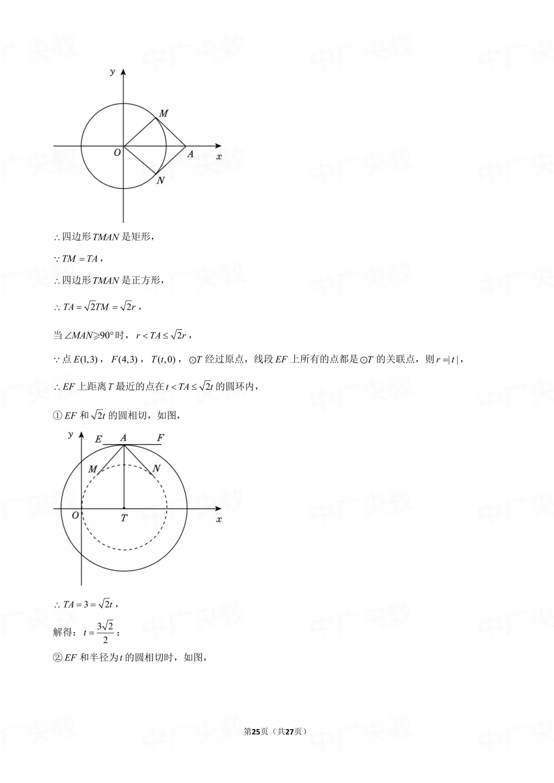 冲刺中考 | 2025年北京中考数学真题 + 答案-第26张图片-四季读书网 冲刺中考 | 2025年北京中考数学真题 + 答案-第26张图片-四季读书网