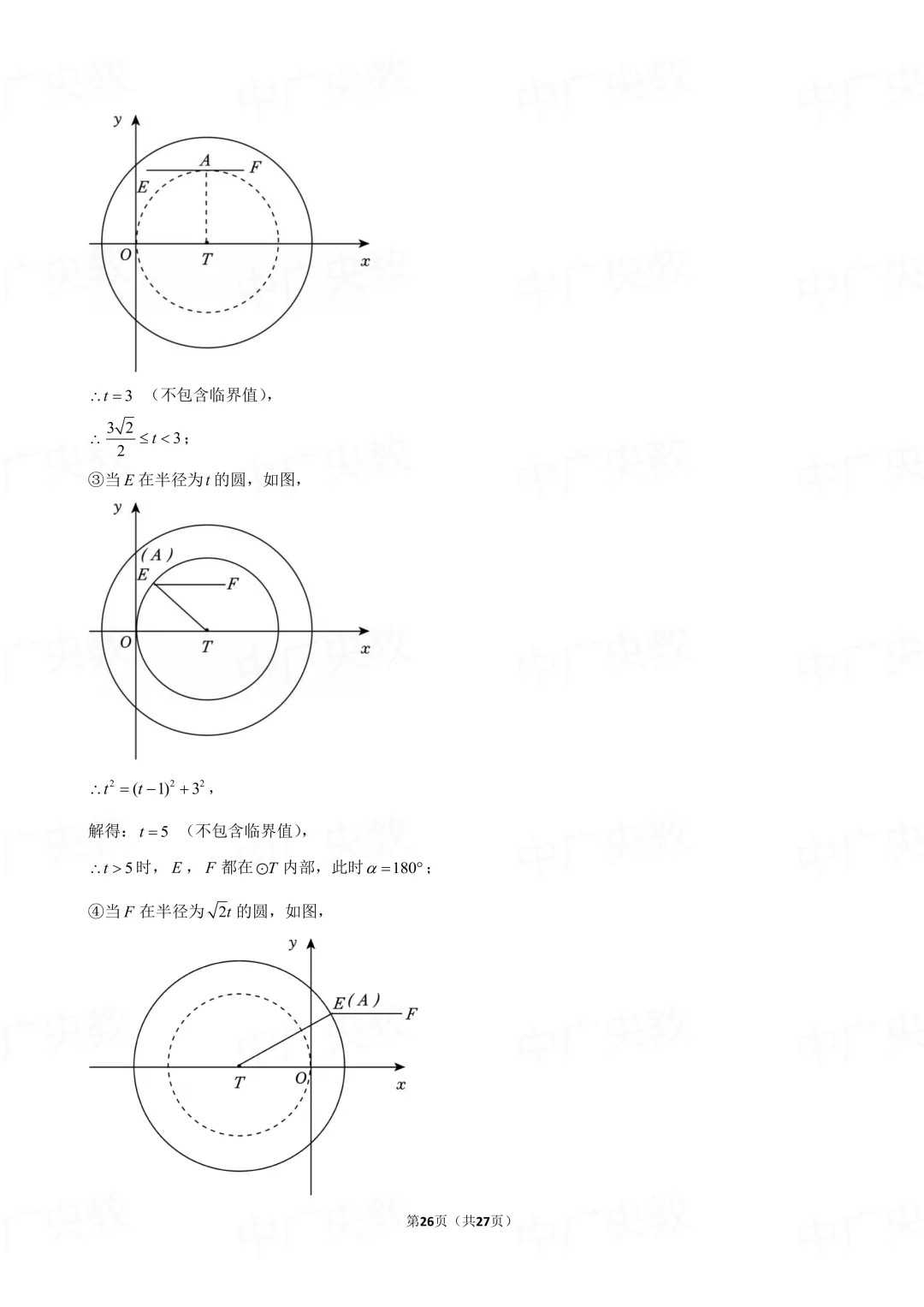 冲刺中考 | 2025年北京中考数学真题 + 答案-第27张图片-四季读书网 冲刺中考 | 2025年北京中考数学真题 + 答案-第27张图片-四季读书网