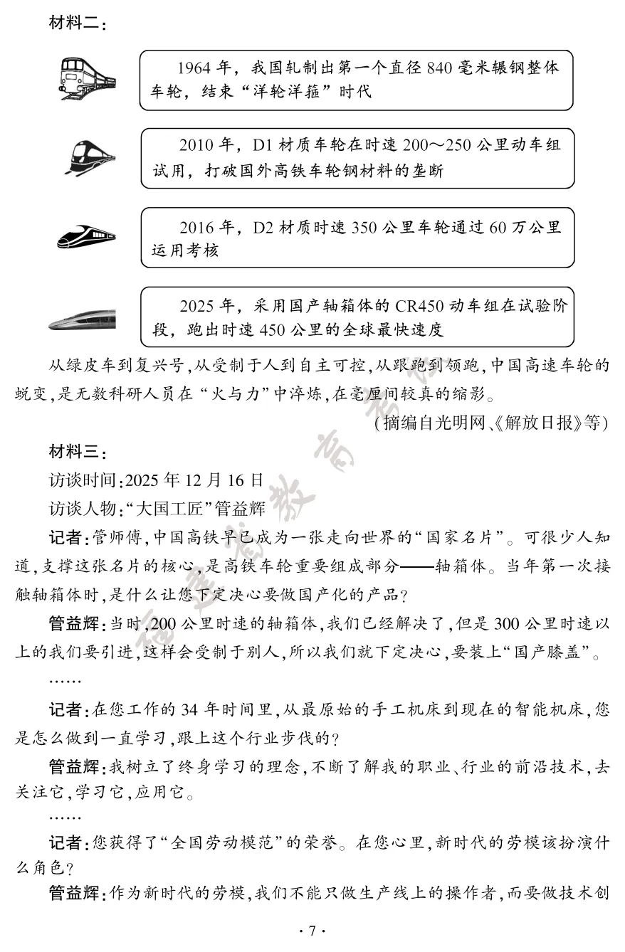 【福建中考真题】2026年福建中考试卷真题+答案 估分进行时!【下载链接】-第10张图片-四季读书网 【福建中考真题】2026年福建中考试卷真题+答案 估分进行时!【下载链接】-第10张图片-四季读书网