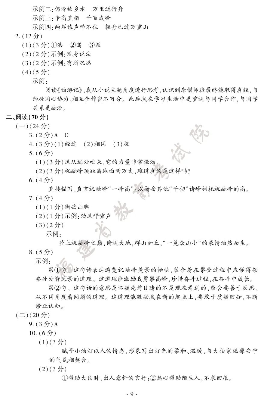【福建中考真题】2026年福建中考试卷真题+答案 估分进行时!【下载链接】-第12张图片-四季读书网 【福建中考真题】2026年福建中考试卷真题+答案 估分进行时!【下载链接】-第12张图片-四季读书网
