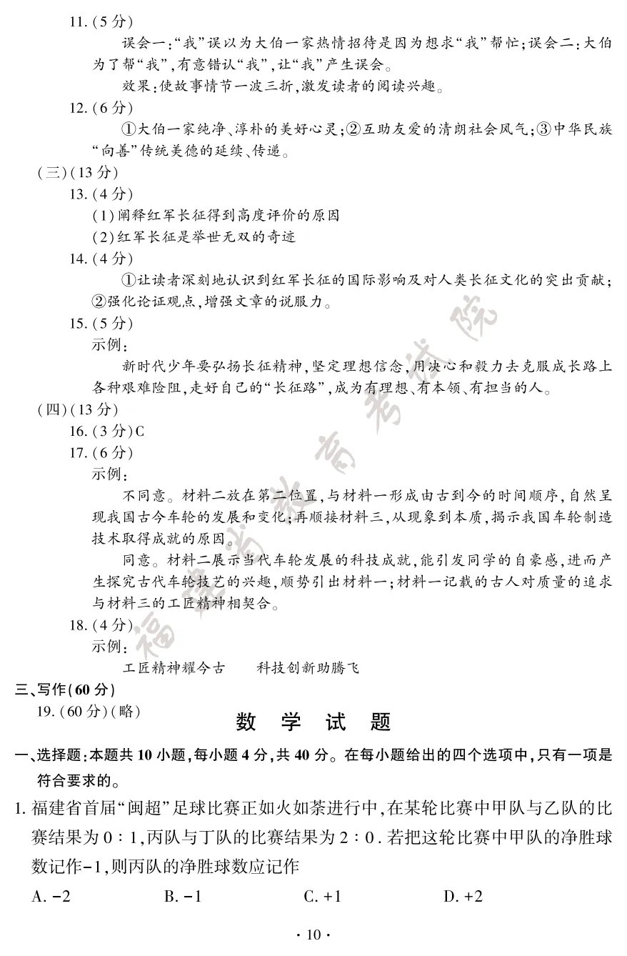 【福建中考真题】2026年福建中考试卷真题+答案 估分进行时!【下载链接】-第13张图片-四季读书网 【福建中考真题】2026年福建中考试卷真题+答案 估分进行时!【下载链接】-第13张图片-四季读书网