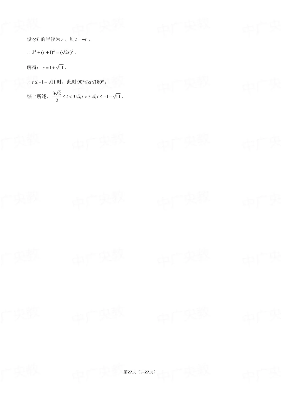冲刺中考 | 2025年北京中考数学真题 + 答案-第28张图片-四季读书网 冲刺中考 | 2025年北京中考数学真题 + 答案-第28张图片-四季读书网