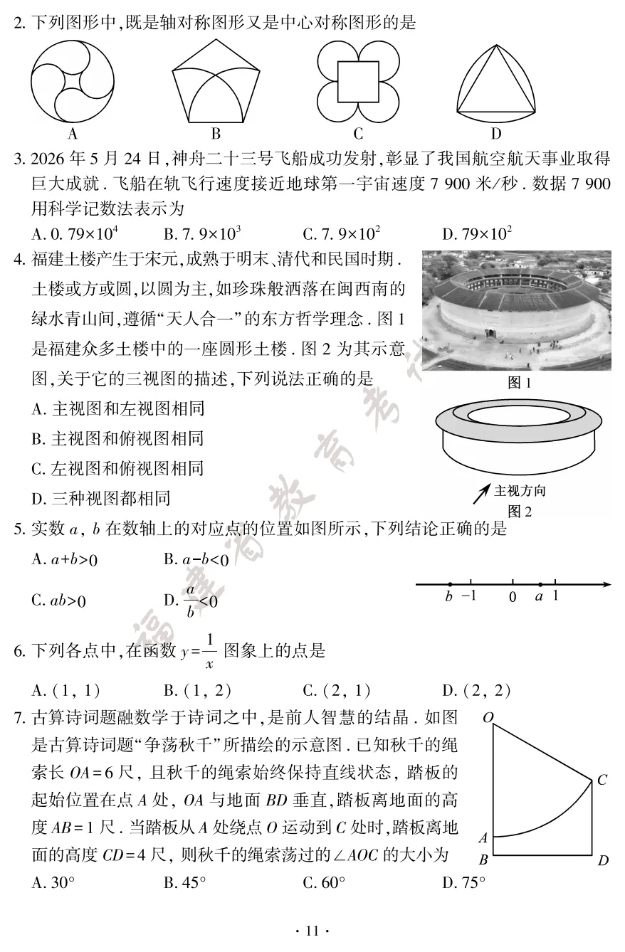 【福建中考真题】2026年福建中考试卷真题+答案 估分进行时!【下载链接】-第14张图片-四季读书网 【福建中考真题】2026年福建中考试卷真题+答案 估分进行时!【下载链接】-第14张图片-四季读书网