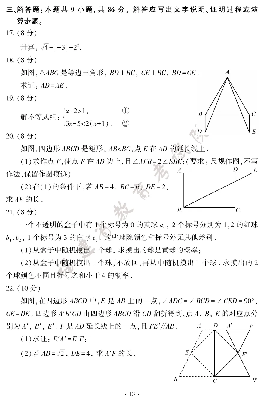 【福建中考真题】2026年福建中考试卷真题+答案 估分进行时!【下载链接】-第16张图片-四季读书网 【福建中考真题】2026年福建中考试卷真题+答案 估分进行时!【下载链接】-第16张图片-四季读书网