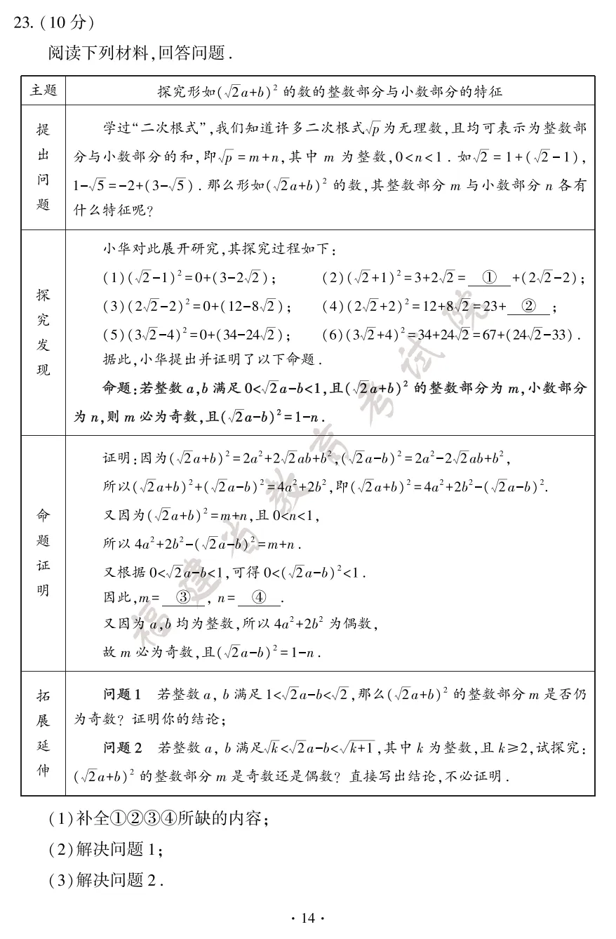 【福建中考真题】2026年福建中考试卷真题+答案 估分进行时!【下载链接】-第17张图片-四季读书网 【福建中考真题】2026年福建中考试卷真题+答案 估分进行时!【下载链接】-第17张图片-四季读书网