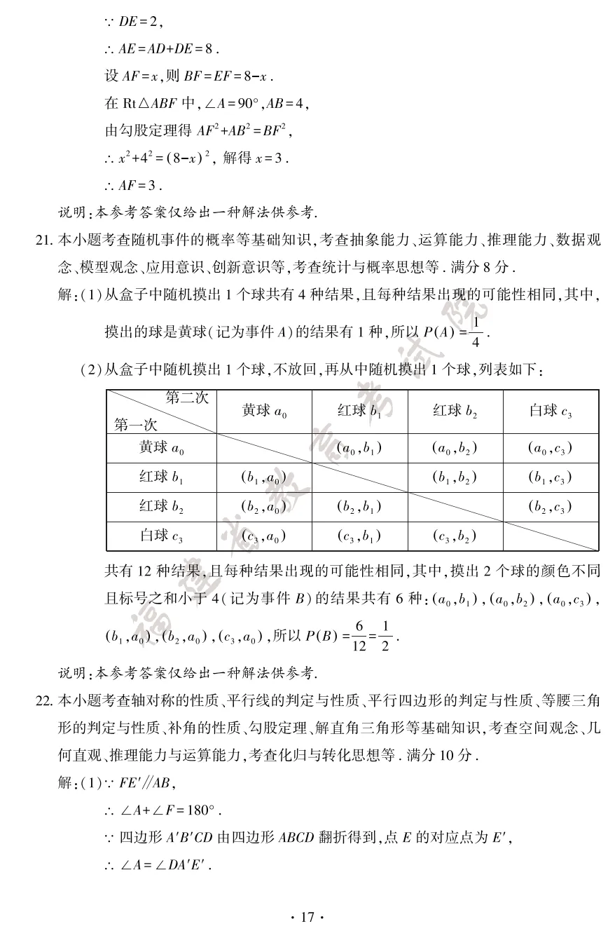 【福建中考真题】2026年福建中考试卷真题+答案 估分进行时!【下载链接】-第20张图片-四季读书网 【福建中考真题】2026年福建中考试卷真题+答案 估分进行时!【下载链接】-第20张图片-四季读书网