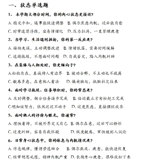 期末心理健康个人复盘试卷-第3张图片-四季读书网