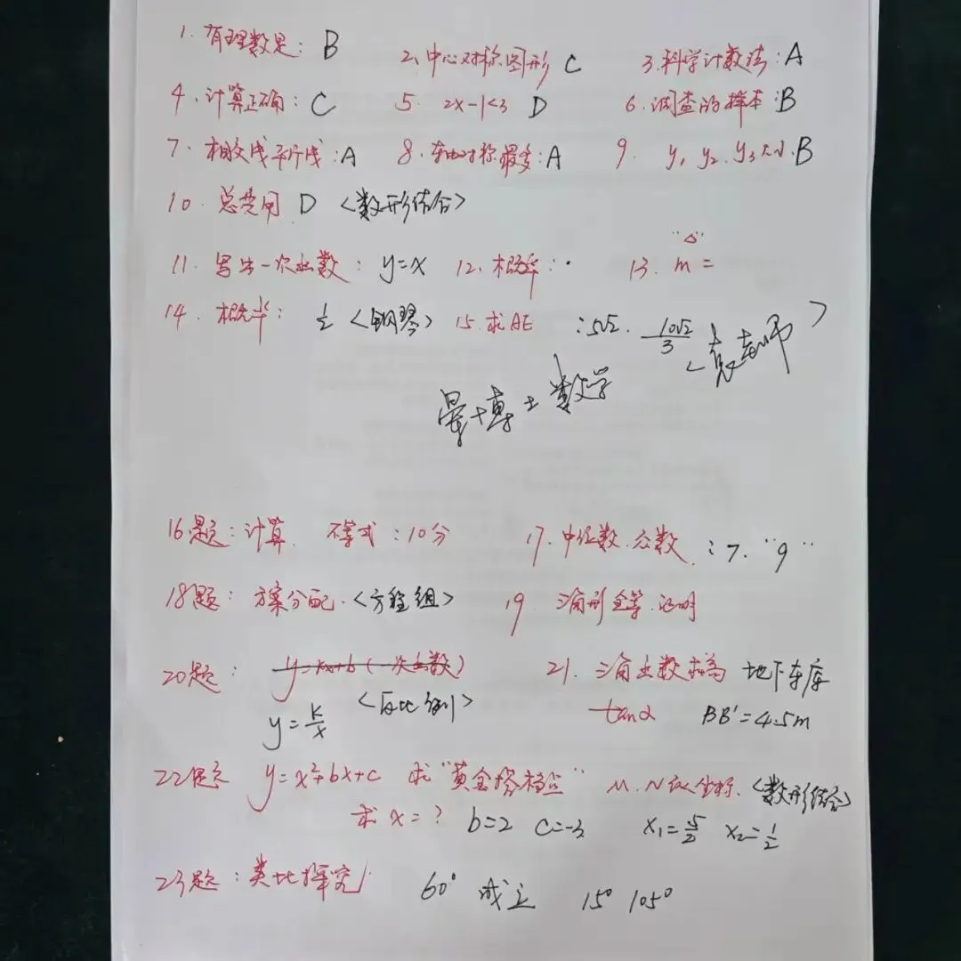 2026河南中考数学参考答案和深度解析!难度上调、紧贴生活,数学建模成拉分关键-第1张图片-四季读书网