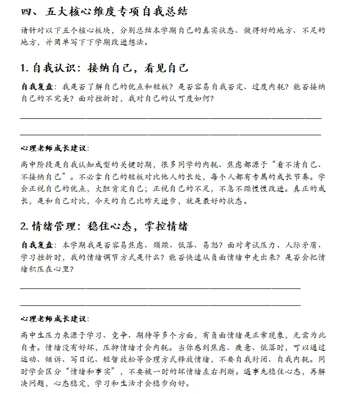 期末心理健康个人复盘试卷-第10张图片-四季读书网