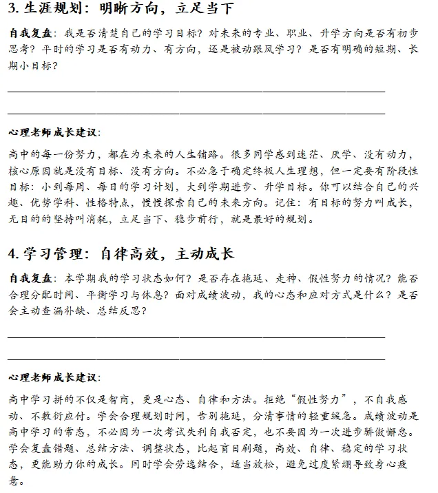 期末心理健康个人复盘试卷-第11张图片-四季读书网
