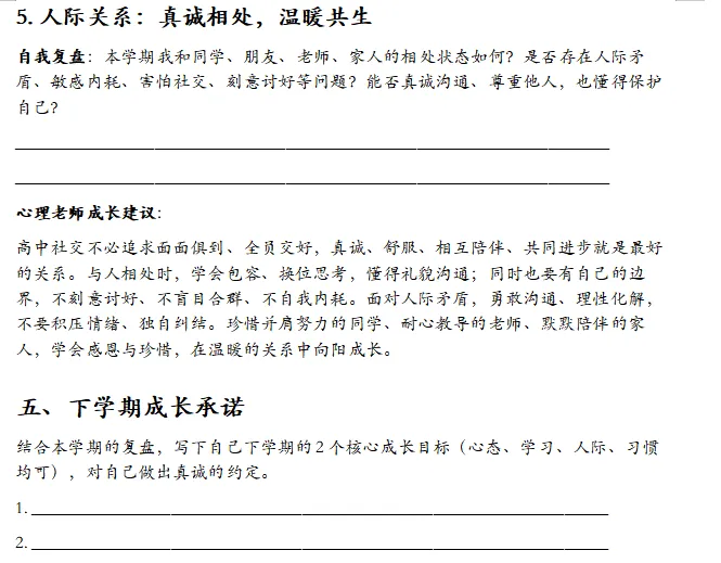 期末心理健康个人复盘试卷-第12张图片-四季读书网