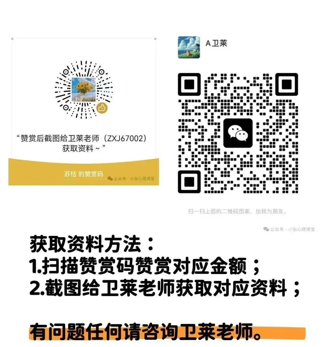 期末心理健康个人复盘试卷-第17张图片-四季读书网