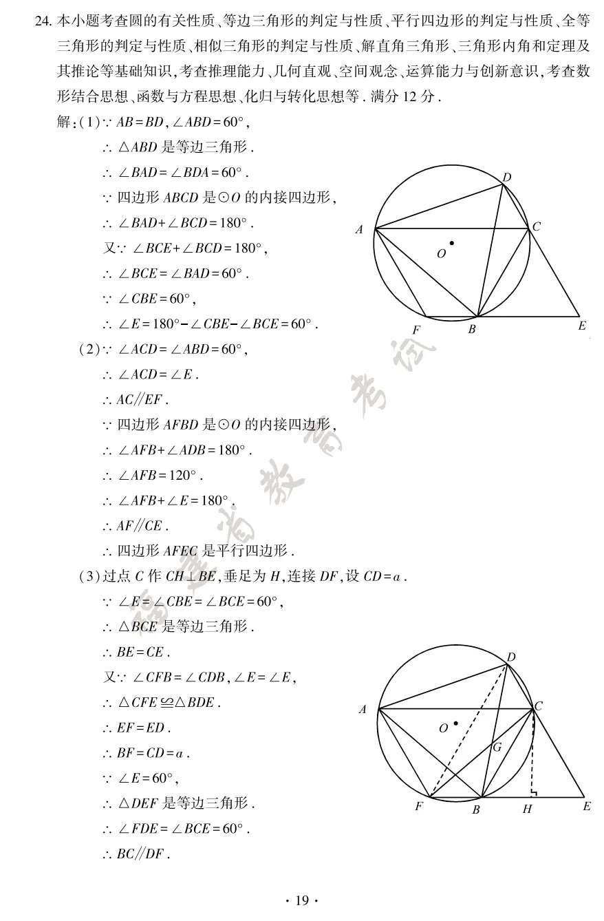【福建中考真题】2026年福建中考试卷真题+答案 估分进行时!【下载链接】-第22张图片-四季读书网 【福建中考真题】2026年福建中考试卷真题+答案 估分进行时!【下载链接】-第22张图片-四季读书网