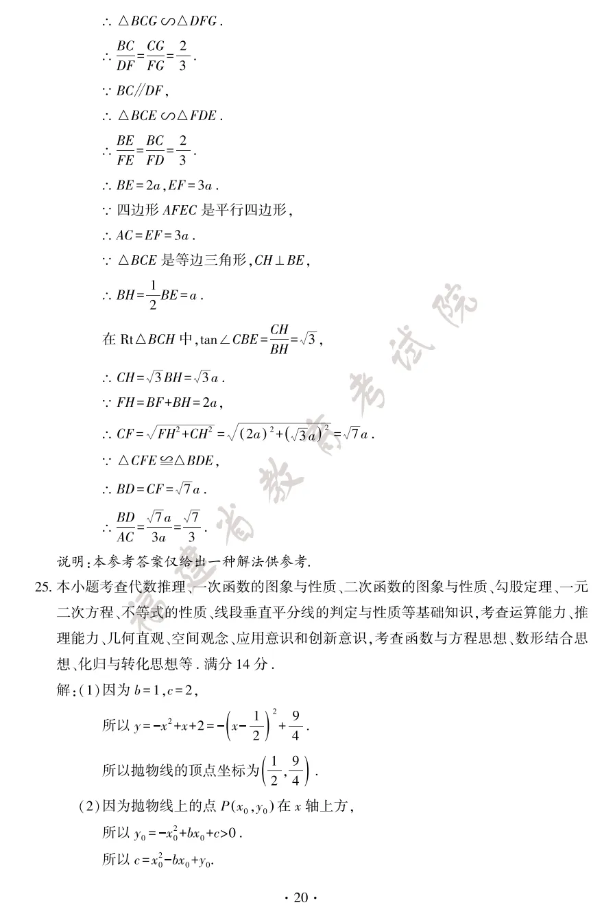 【福建中考真题】2026年福建中考试卷真题+答案 估分进行时!【下载链接】-第23张图片-四季读书网 【福建中考真题】2026年福建中考试卷真题+答案 估分进行时!【下载链接】-第23张图片-四季读书网