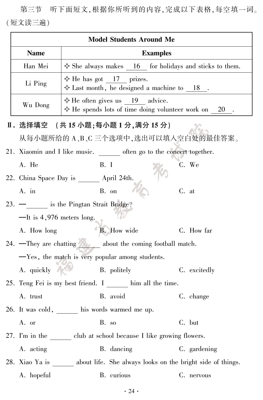 【福建中考真题】2026年福建中考试卷真题+答案 估分进行时!【下载链接】-第27张图片-四季读书网 【福建中考真题】2026年福建中考试卷真题+答案 估分进行时!【下载链接】-第27张图片-四季读书网