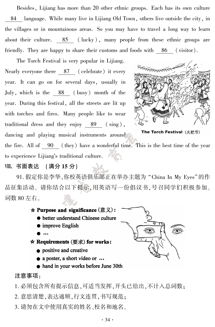 【福建中考真题】2026年福建中考试卷真题+答案 估分进行时!【下载链接】-第37张图片-四季读书网 【福建中考真题】2026年福建中考试卷真题+答案 估分进行时!【下载链接】-第37张图片-四季读书网