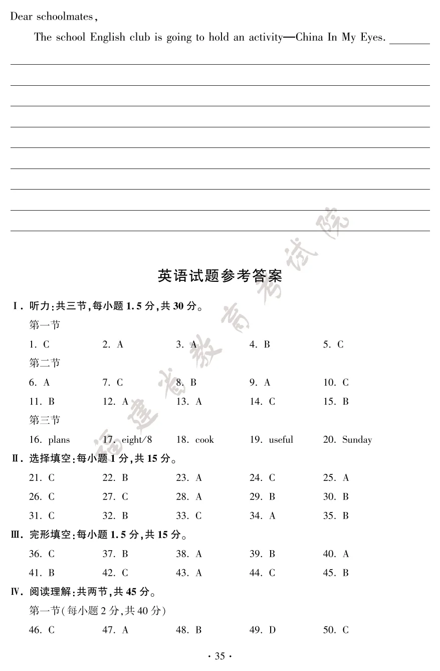 【福建中考真题】2026年福建中考试卷真题+答案 估分进行时!【下载链接】-第38张图片-四季读书网 【福建中考真题】2026年福建中考试卷真题+答案 估分进行时!【下载链接】-第38张图片-四季读书网