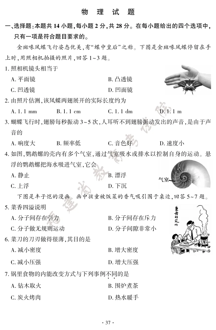 【福建中考真题】2026年福建中考试卷真题+答案 估分进行时!【下载链接】-第40张图片-四季读书网 【福建中考真题】2026年福建中考试卷真题+答案 估分进行时!【下载链接】-第40张图片-四季读书网