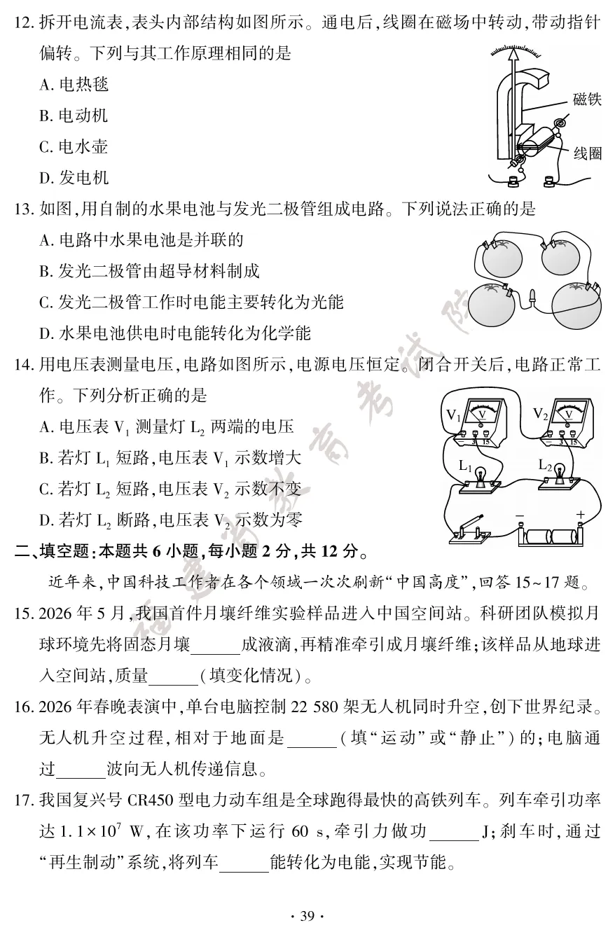 【福建中考真题】2026年福建中考试卷真题+答案 估分进行时!【下载链接】-第42张图片-四季读书网 【福建中考真题】2026年福建中考试卷真题+答案 估分进行时!【下载链接】-第42张图片-四季读书网