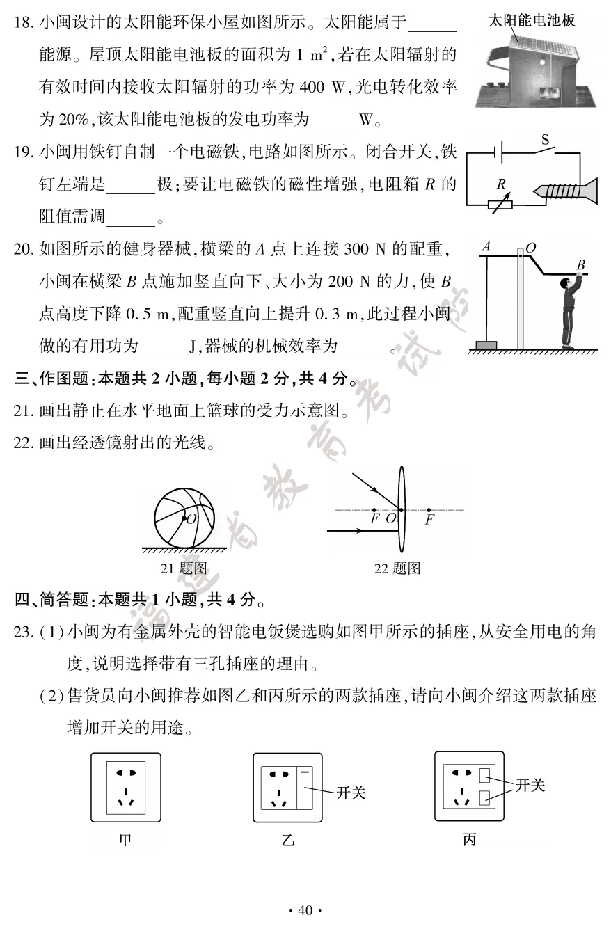 【福建中考真题】2026年福建中考试卷真题+答案 估分进行时!【下载链接】-第43张图片-四季读书网 【福建中考真题】2026年福建中考试卷真题+答案 估分进行时!【下载链接】-第43张图片-四季读书网