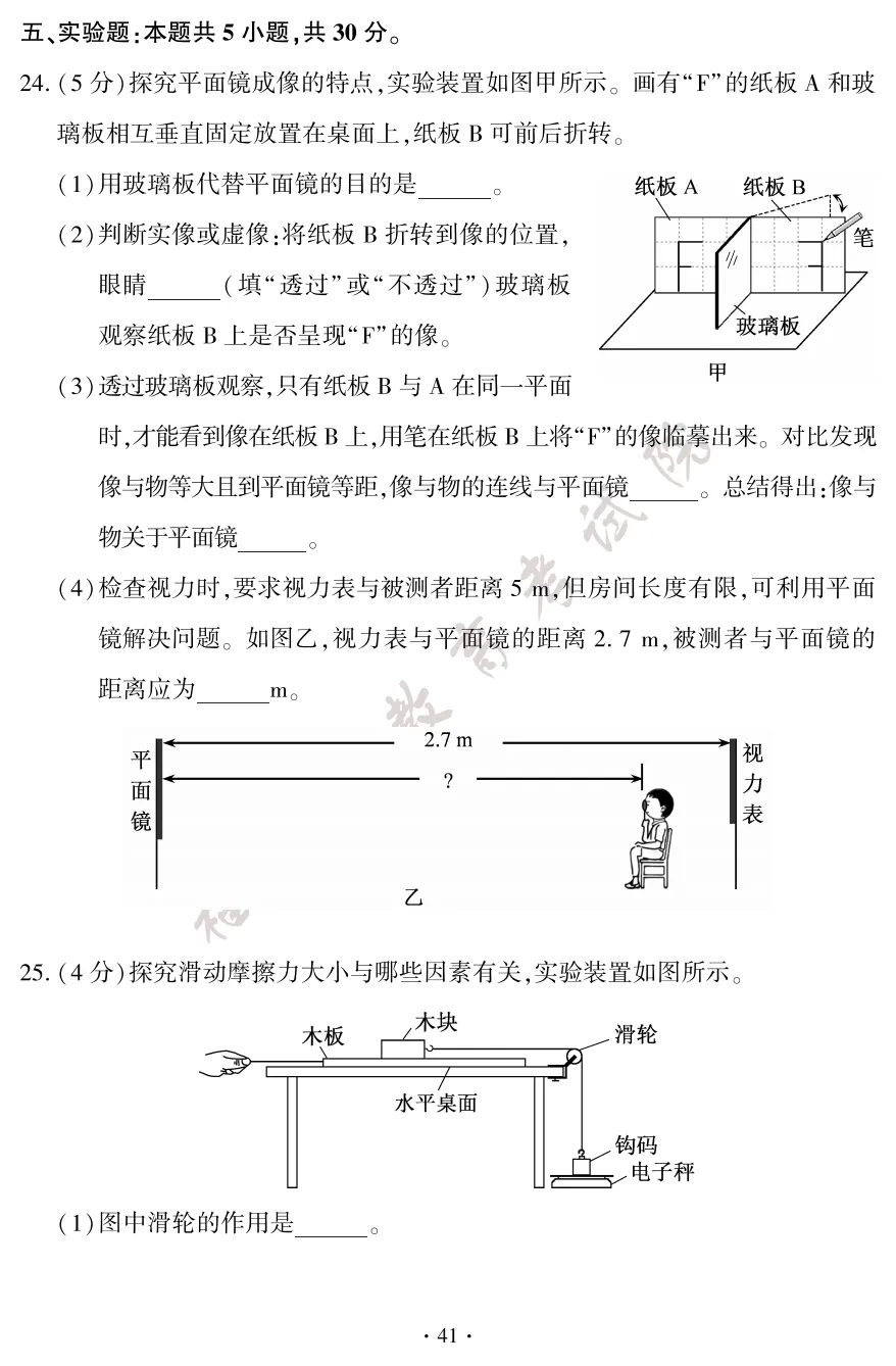 【福建中考真题】2026年福建中考试卷真题+答案 估分进行时!【下载链接】-第44张图片-四季读书网 【福建中考真题】2026年福建中考试卷真题+答案 估分进行时!【下载链接】-第44张图片-四季读书网