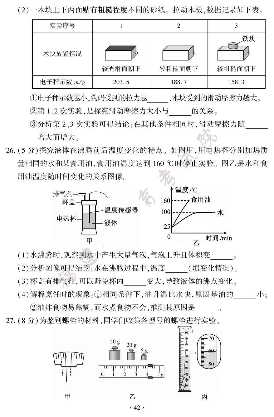 【福建中考真题】2026年福建中考试卷真题+答案 估分进行时!【下载链接】-第45张图片-四季读书网 【福建中考真题】2026年福建中考试卷真题+答案 估分进行时!【下载链接】-第45张图片-四季读书网