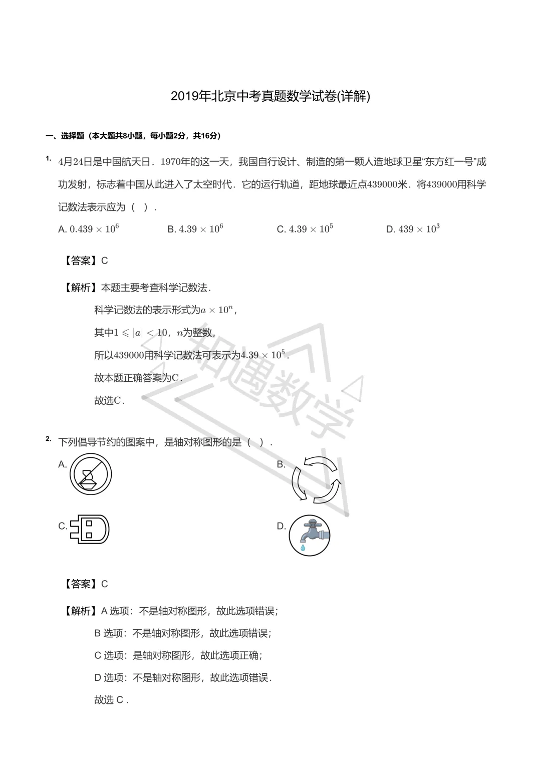 2019年北京中考真题解析版-第19张图片-四季读书网