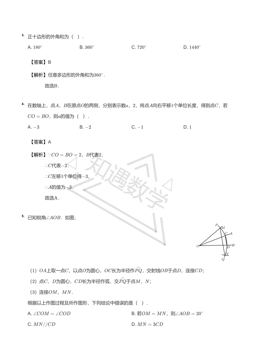 2019年北京中考真题解析版-第20张图片-四季读书网