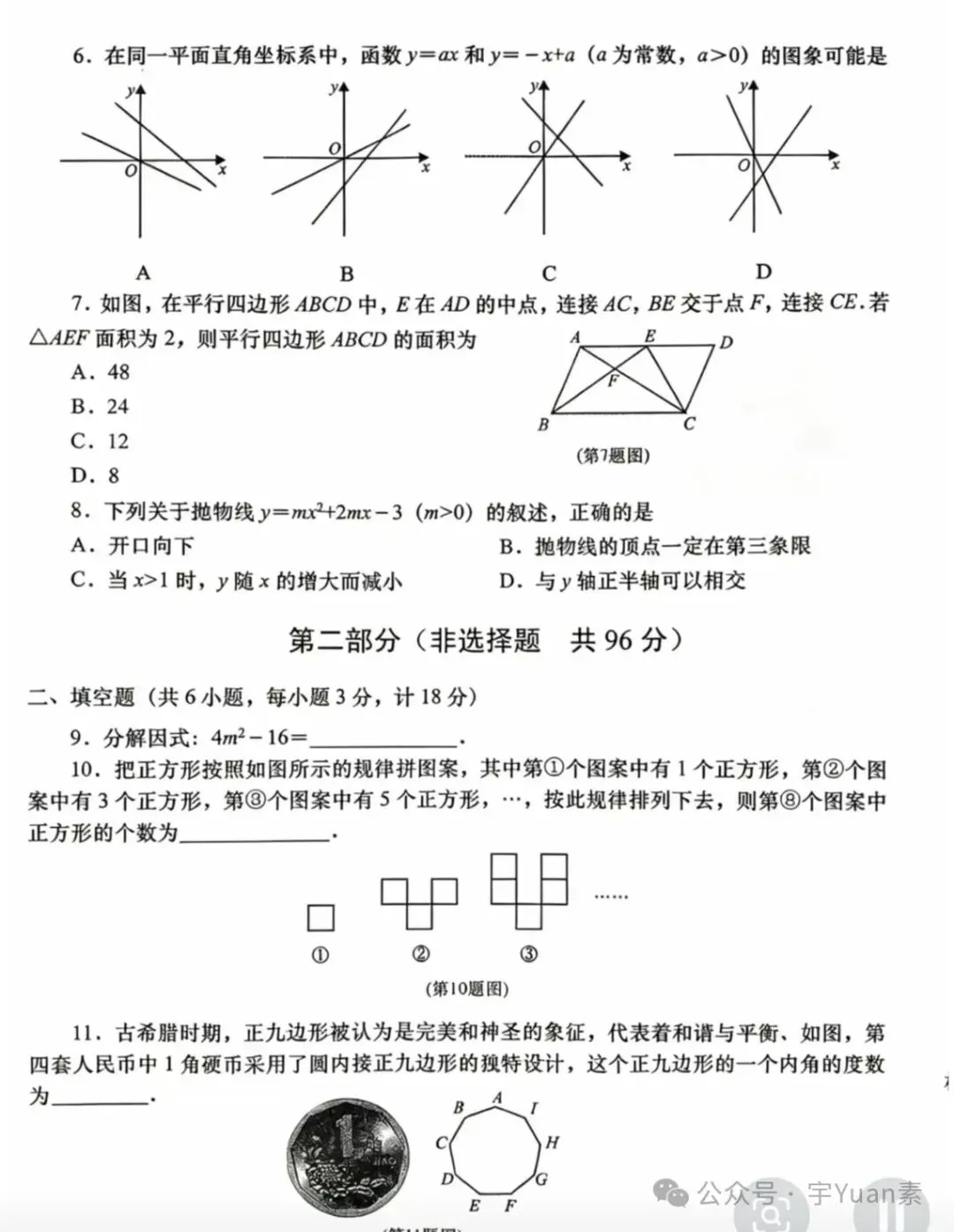 [高清无水印]中考真题原卷:陕西省2026年中考数学、物理试题(无答案)-第4张图片-四季读书网