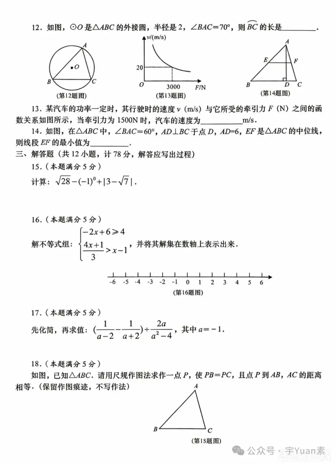 [高清无水印]中考真题原卷:陕西省2026年中考数学、物理试题(无答案)-第5张图片-四季读书网