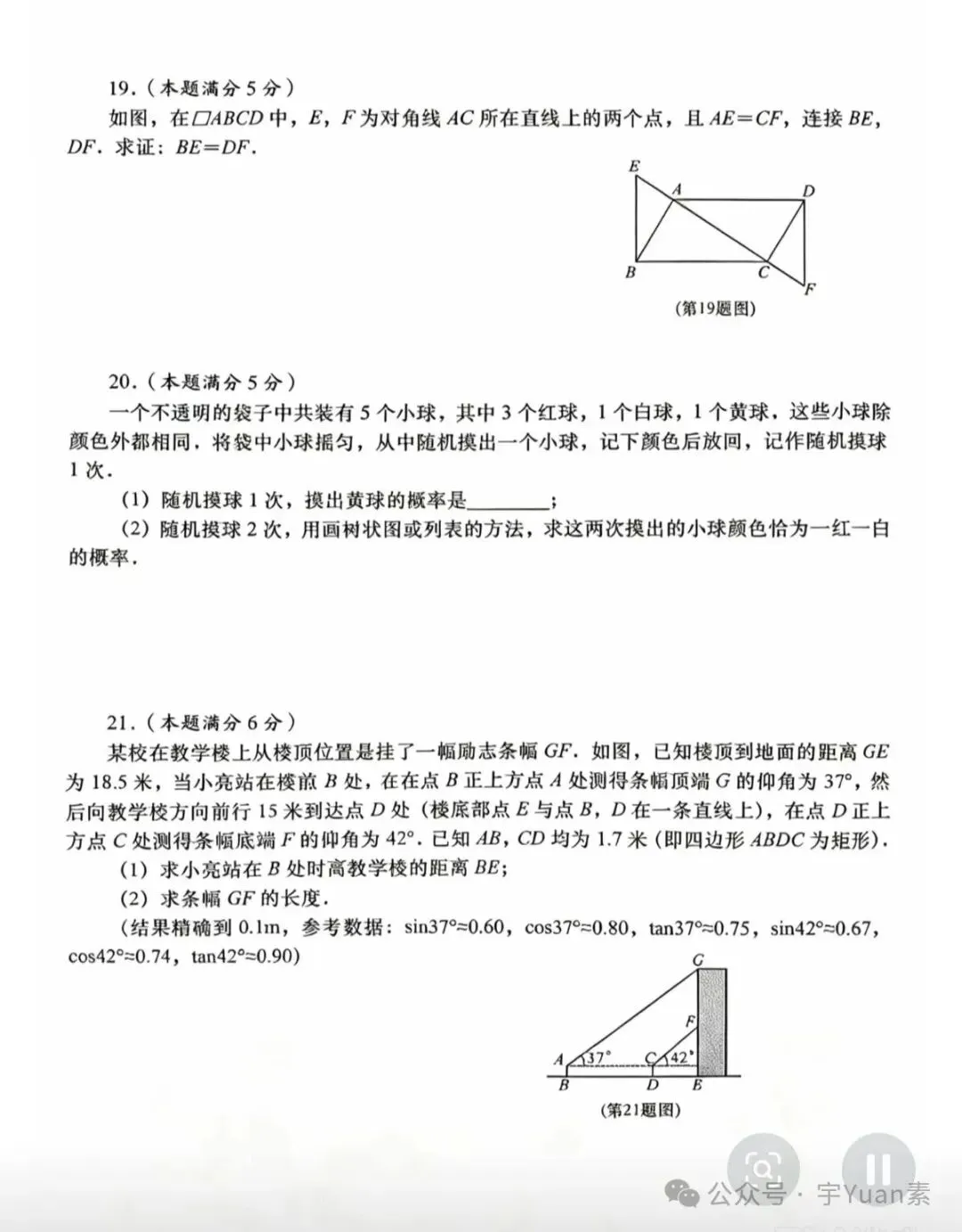 [高清无水印]中考真题原卷:陕西省2026年中考数学、物理试题(无答案)-第6张图片-四季读书网