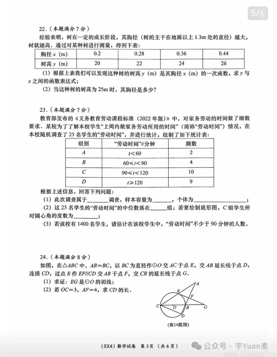 [高清无水印]中考真题原卷:陕西省2026年中考数学、物理试题(无答案)-第7张图片-四季读书网