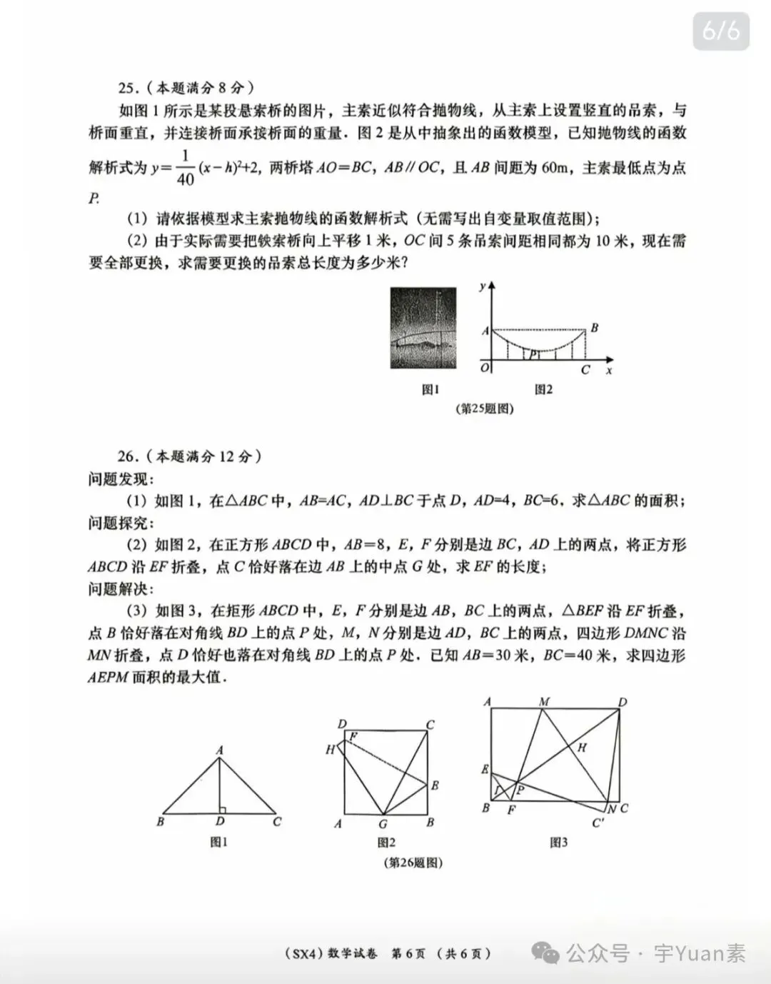[高清无水印]中考真题原卷:陕西省2026年中考数学、物理试题(无答案)-第8张图片-四季读书网
