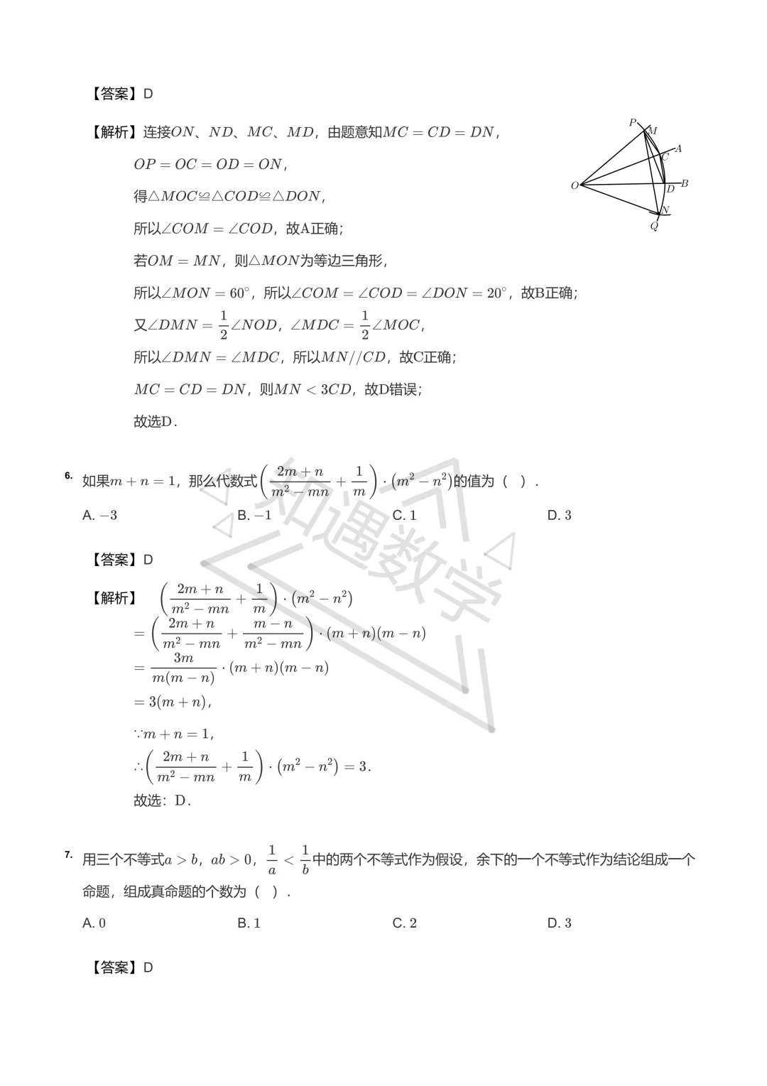 2019年北京中考真题解析版-第21张图片-四季读书网