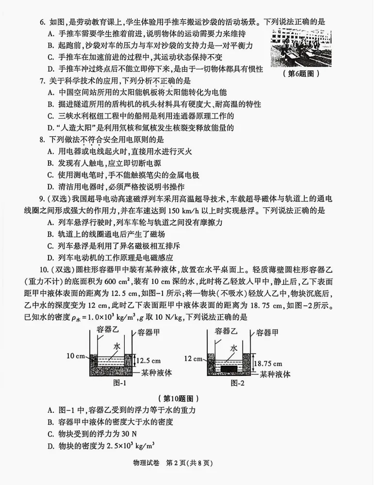 [高清无水印]中考真题原卷:陕西省2026年中考数学、物理试题(无答案)-第10张图片-四季读书网