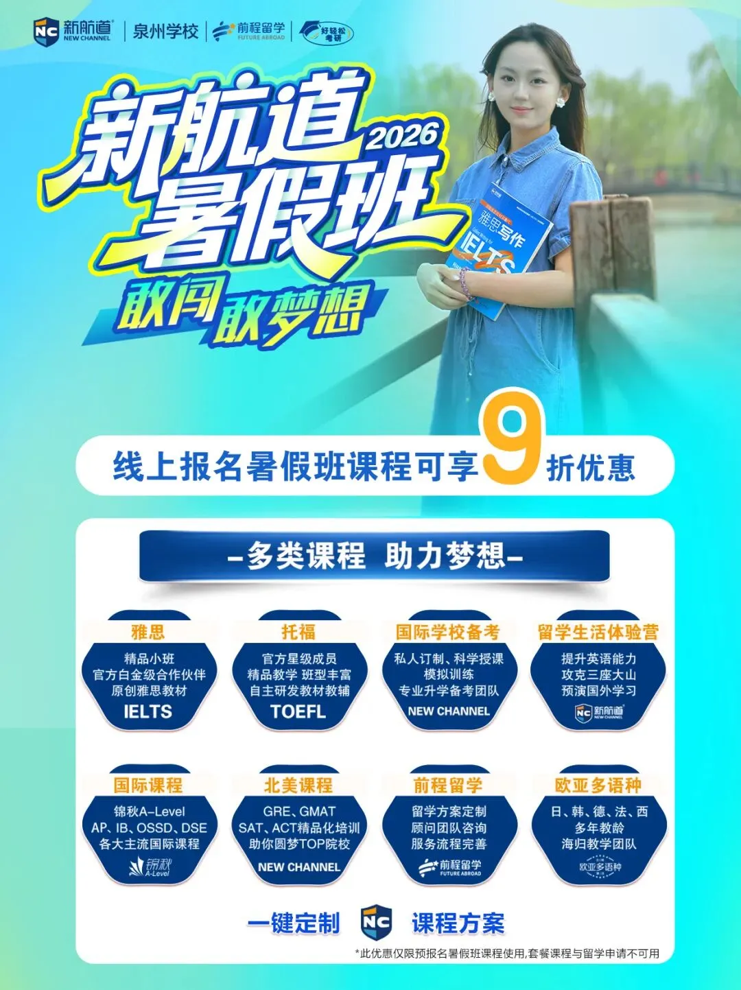 @准高一家长:中考后学雅思托福,真的很重要!-第10张图片-四季读书网 @准高一家长:中考后学雅思托福,真的很重要!-第10张图片-四季读书网