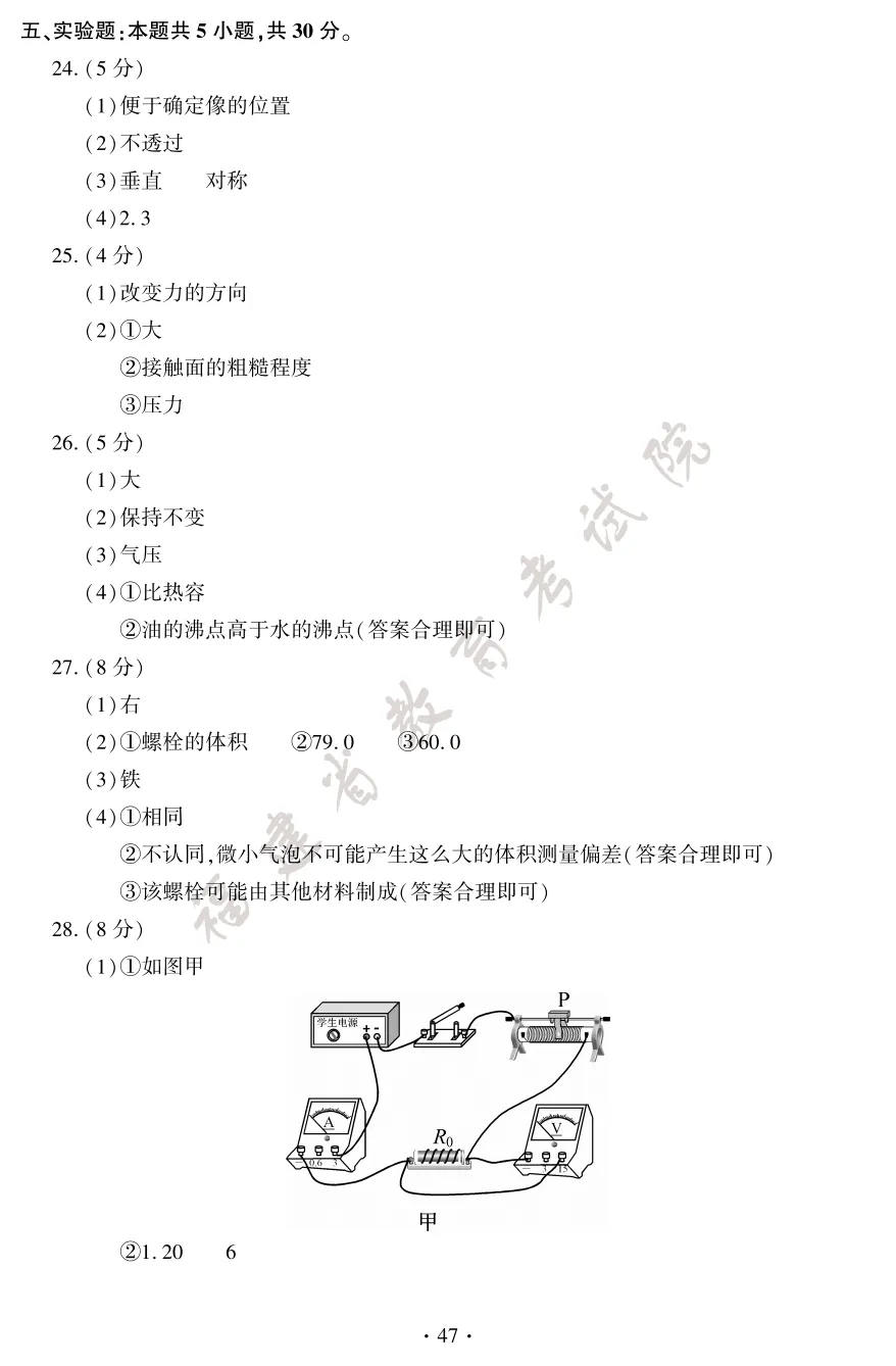 【福建中考真题】2026年福建中考试卷真题+答案 估分进行时!【下载链接】-第50张图片-四季读书网 【福建中考真题】2026年福建中考试卷真题+答案 估分进行时!【下载链接】-第50张图片-四季读书网