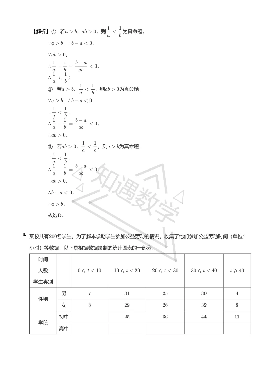 2019年北京中考真题解析版-第22张图片-四季读书网