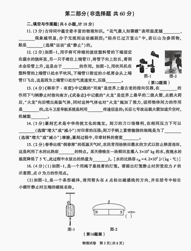 [高清无水印]中考真题原卷:陕西省2026年中考数学、物理试题(无答案)-第11张图片-四季读书网