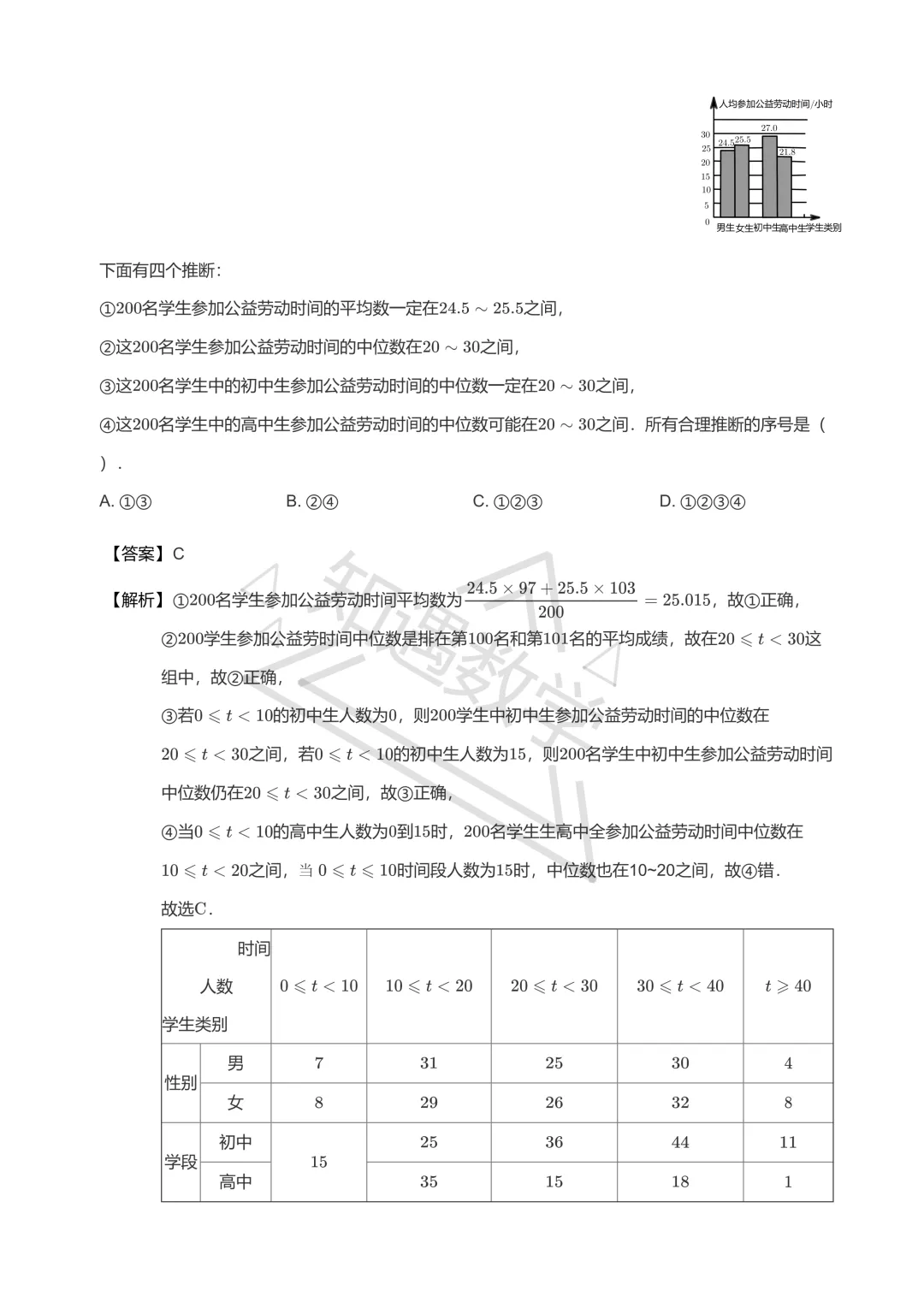 2019年北京中考真题解析版-第23张图片-四季读书网