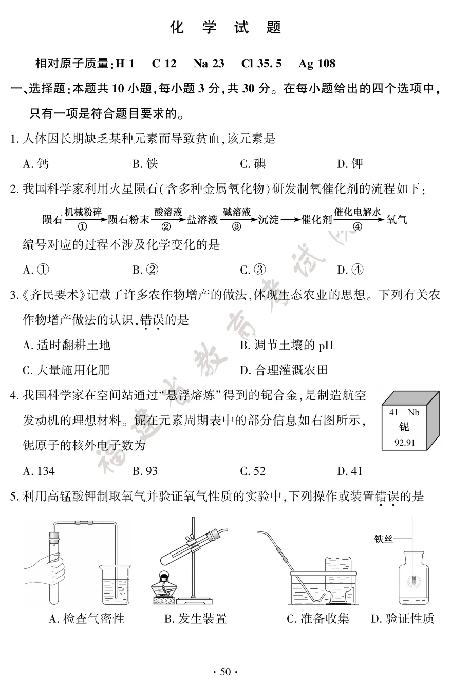【福建中考真题】2026年福建中考试卷真题+答案 估分进行时!【下载链接】-第53张图片-四季读书网 【福建中考真题】2026年福建中考试卷真题+答案 估分进行时!【下载链接】-第53张图片-四季读书网