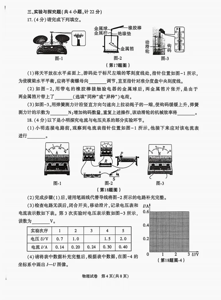 [高清无水印]中考真题原卷:陕西省2026年中考数学、物理试题(无答案)-第12张图片-四季读书网